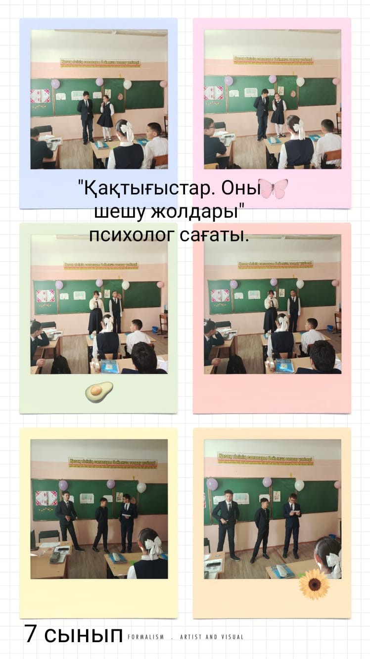  Ақпарат 06 Қазан 2025ж. мектеп психологы Г.К. Касимова 1 А сынып оқушылармен &quot; Қақтығыстар.Оны шешу жолдары&quot; тақырыбында психолог сағатын өткізді.