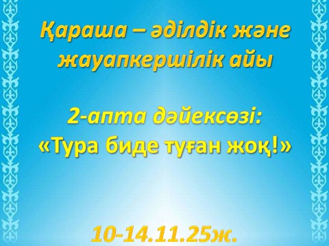 &quot;Тура биде туған жоқ!&quot;