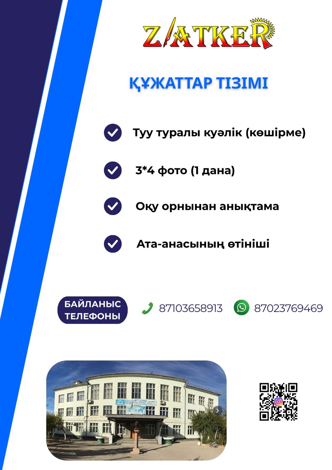 Прием заявлений на конкурс в "Специализированную школу-лицей "Зияткер" в 5 класс 2026-2027 учебного года осуществляется с 1 февраля по 15 апреля текущего года.